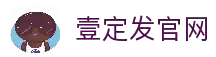 壹定发(中国集团)官方网站